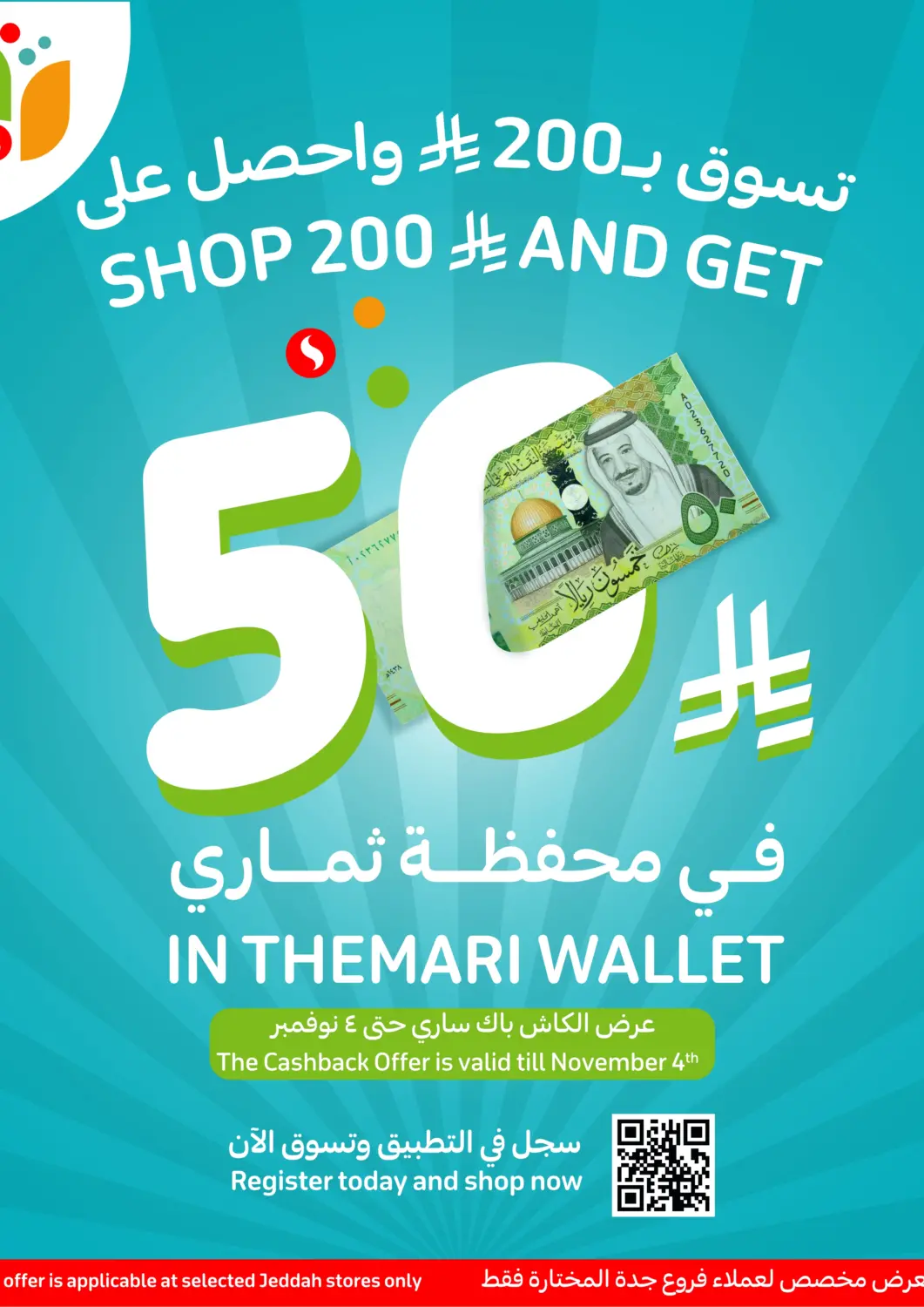 KSA, Saudi Arabia, Saudi - Jeddah Tamimi Market offers in D4D Online. Shop 200 Riyal And Get 50 Riyal In Themari Wallet. . Till 4th November