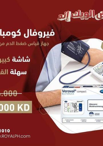 Kuwait - Jahra Governorate Royal offers in D4D Online. Special Offer. . Until Stock Last