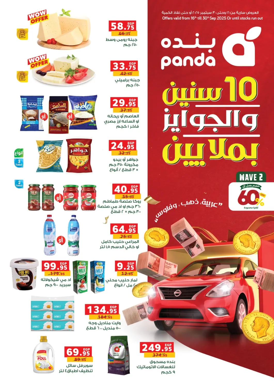 عروض بنده Egypt - القاهرة في دي٤دي أونلاين. ٦٥ سنين والجوايز بملايين. . حتى ٣٠ سبتمبر