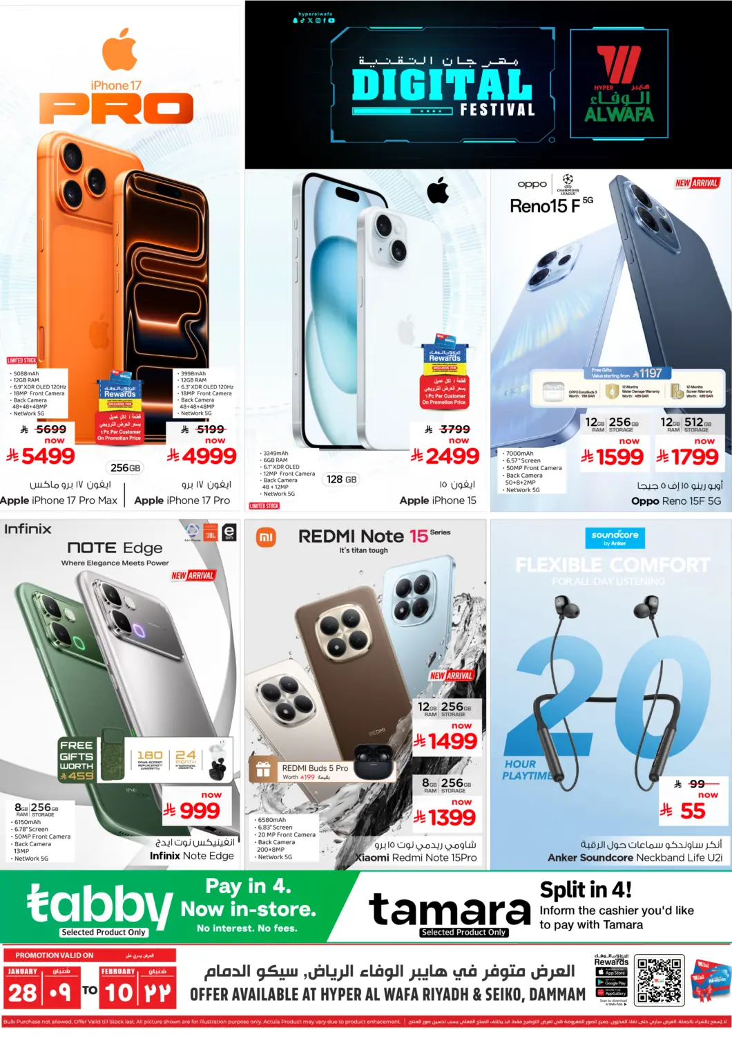 عروض هايبر الوفاء مملكة العربية السعودية, السعودية, سعودية - الرياض في دي٤دي أونلاين. مهرجان التقنية. . حتى ١٠ فبراير