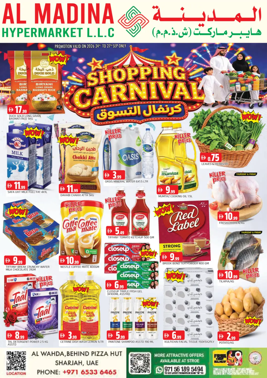 عروض المدينة الإمارات العربية المتحدة , الامارات - الشارقة / عجمان في دي٤دي أونلاين. شارع الوحدة، عجمان. . حتى ٢٧ سبتمبر