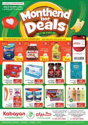 Month End Hot Deals