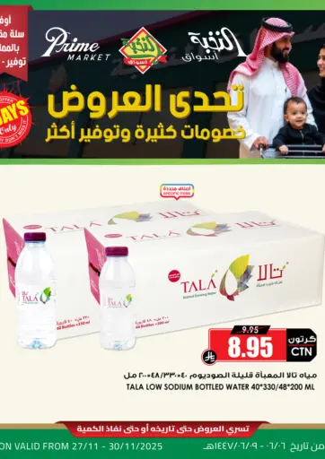 تحدي العروض