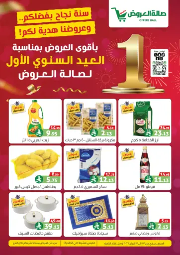 The Best Offers For The First Anniversary Celebration