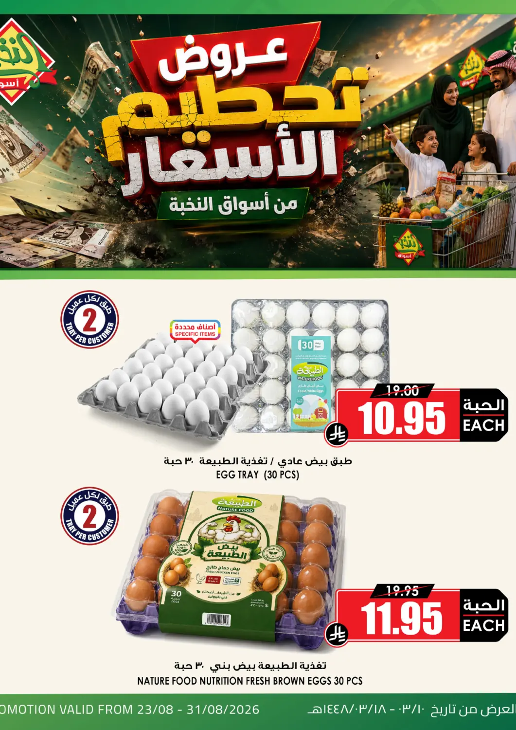 عروض أسواق النخبة مملكة العربية السعودية, السعودية, سعودية - الرياض في دي٤دي أونلاين. عروض تحطيم الأسعار. . حتى ٣١ أغسطس