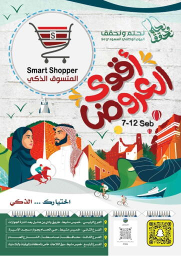 KSA, Saudi Arabia, Saudi - Khamis Mushait Smart Shopper offers in D4D Online. Special Offer. . Till 12th September