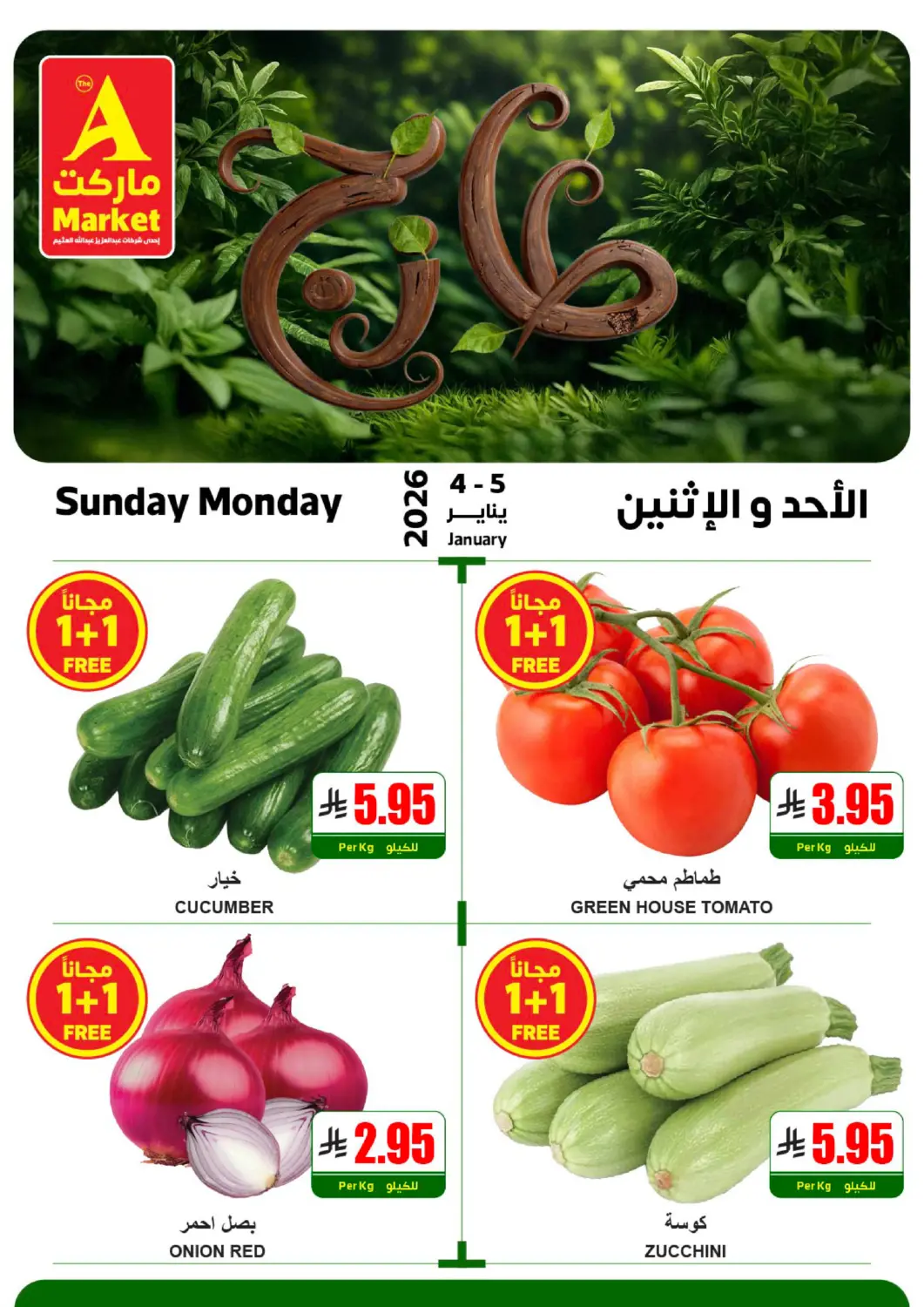 عروض A ماركت مملكة العربية السعودية, السعودية, سعودية - الرياض في دي٤دي أونلاين. عروض الطازج. . حتى ٥ يناير