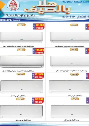Al Nuzha Co-op - Special Offer in Kuwait Offers - Kuwait Special Offer