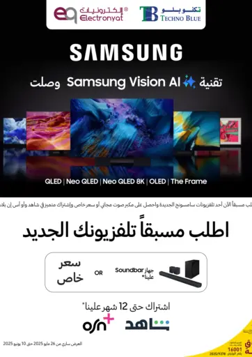 Techno Blue - Samsung Vision AI – the smartest screen of 2025! Pre Order -Offer in Qatar Offers - Qatar Samsung Vision AI – the smartest screen of 2025! Pre Order -Offer