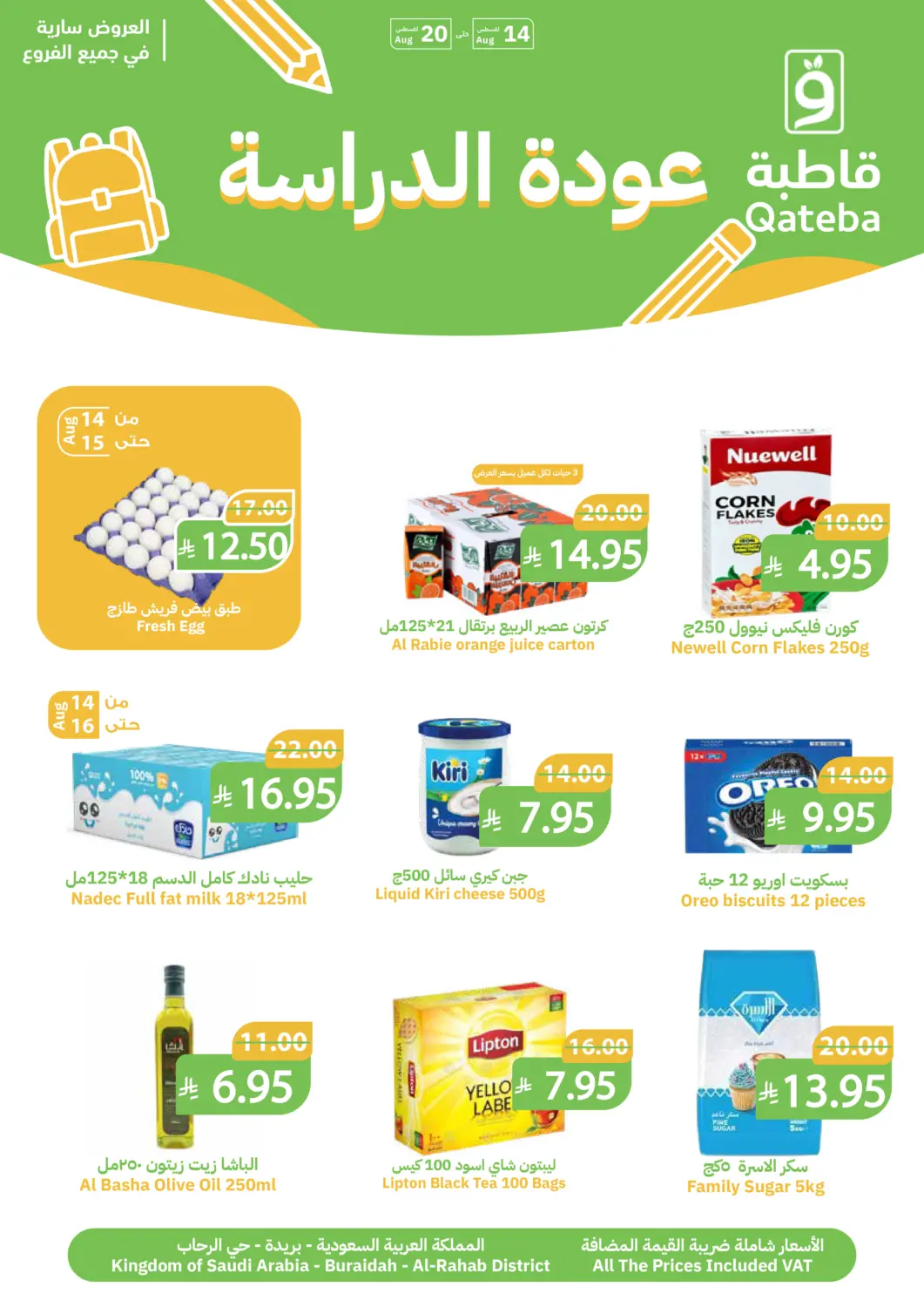 KSA, Saudi Arabia, Saudi - Buraidah Qateba Markets offers in D4D Online. Back To School. . Till 20th August