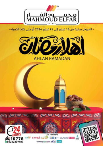 Egypt - Cairo Mahmoud El Far offers in D4D Online. Ahlan Ramadan. . Till 24th February