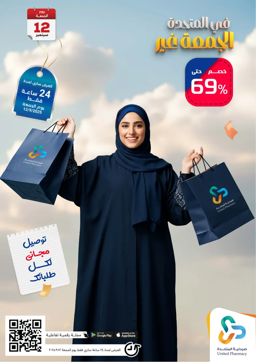 KSA, Saudi Arabia, Saudi - Bishah United Pharmacies offers in D4D Online. Friday Offers. . Only On 12th September