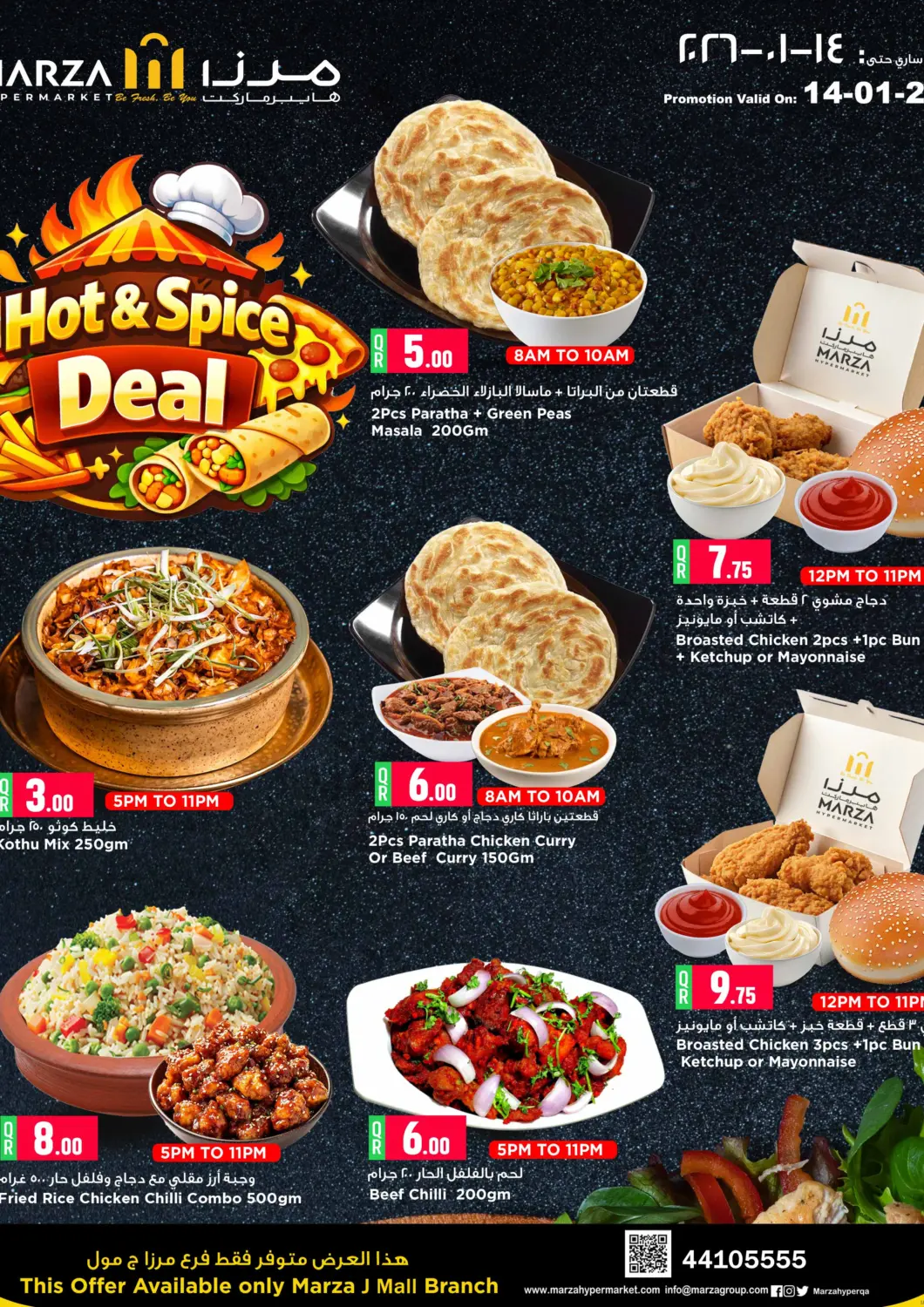 عروض مرزا هايبرماركت قطر - الدوحة في دي٤دي أونلاين. عروض ساخنة. . فقط في ١٤ يناير