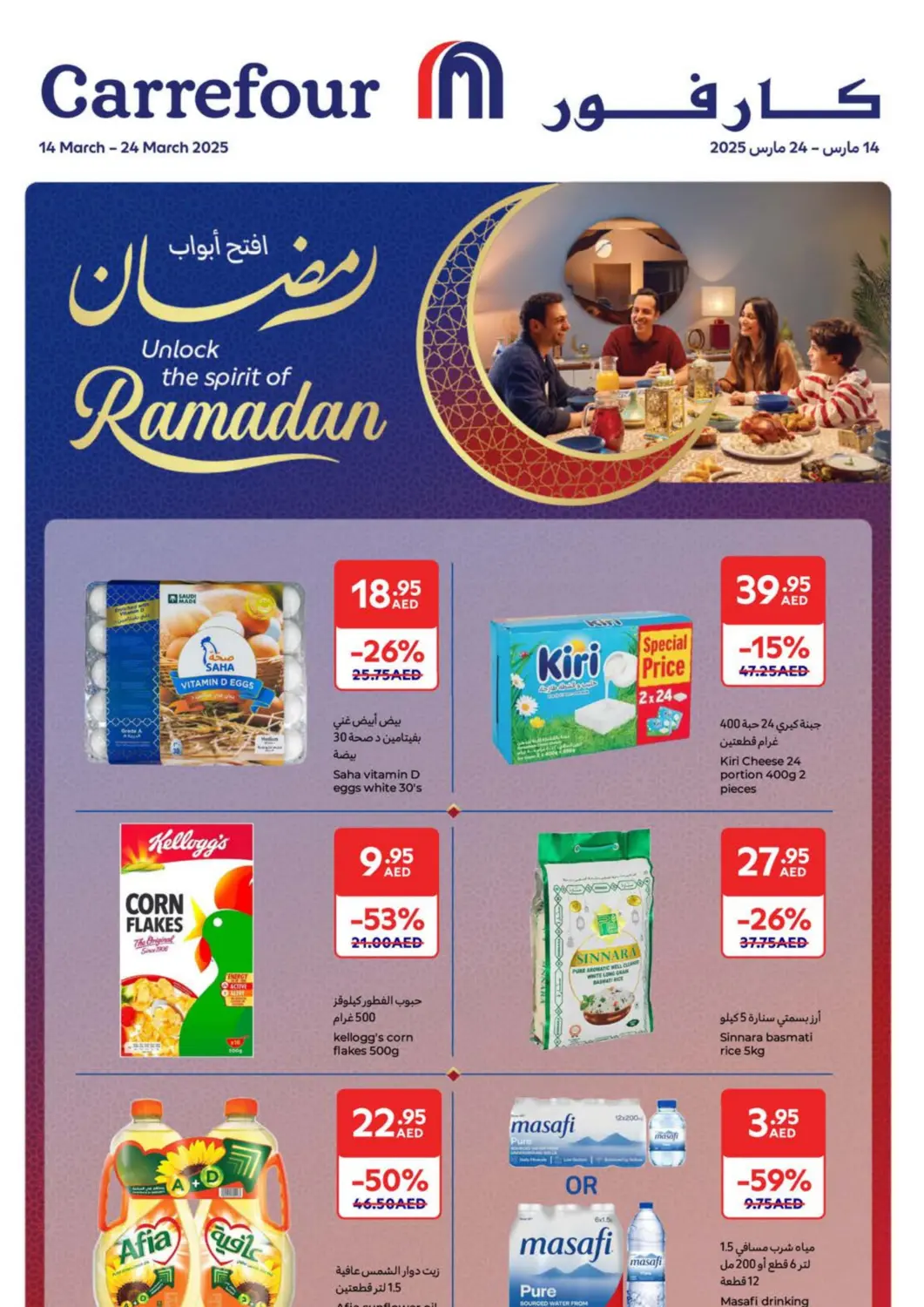 عروض كارفور الإمارات العربية المتحدة , الامارات - الشارقة / عجمان في دي٤دي أونلاين. افتح أبواب رمضان. . Till 24th March