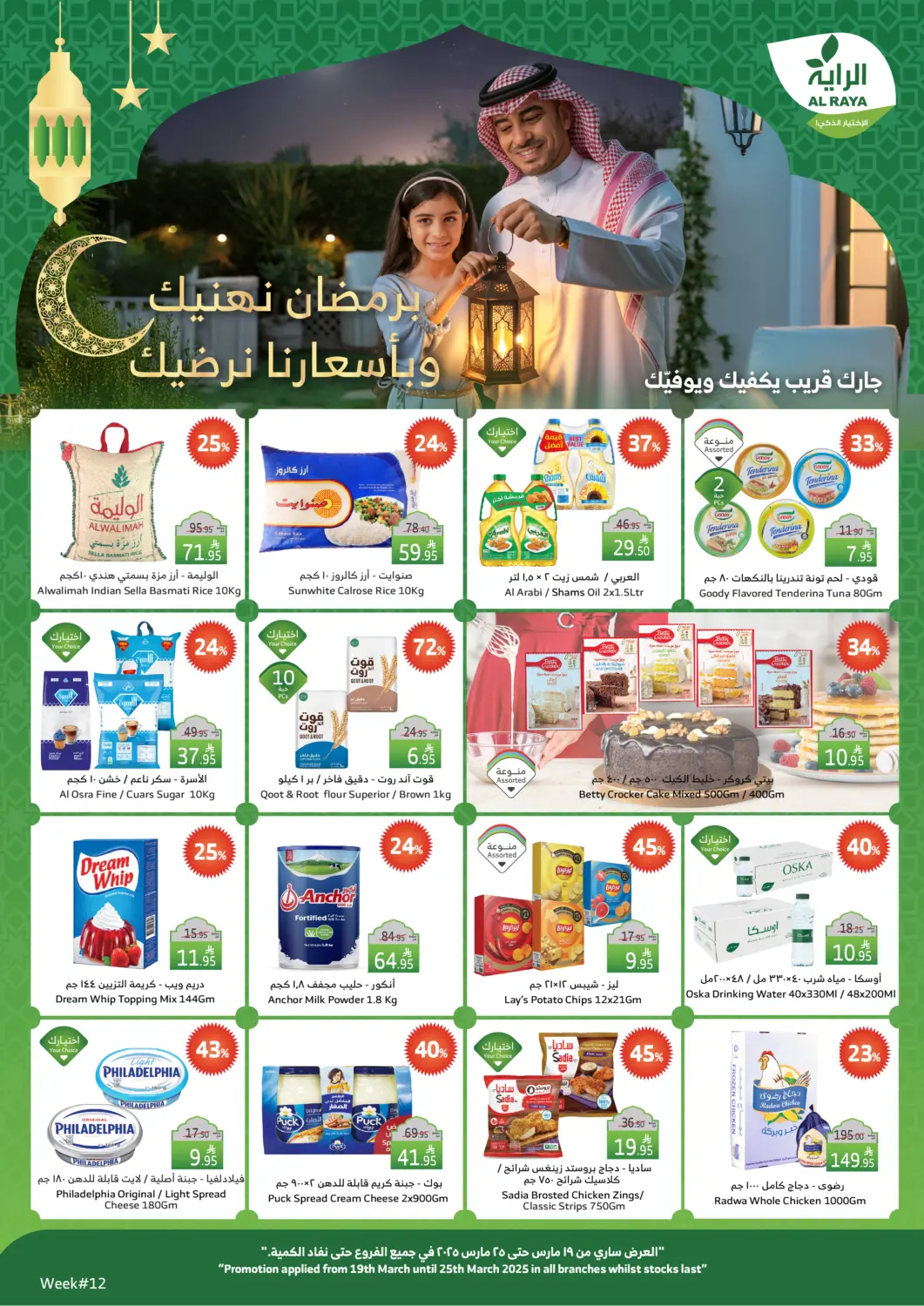 KSA, Saudi Arabia, Saudi - Ta'if Al Raya offers in D4D Online. Ramadan Kareem. . Till 24th March