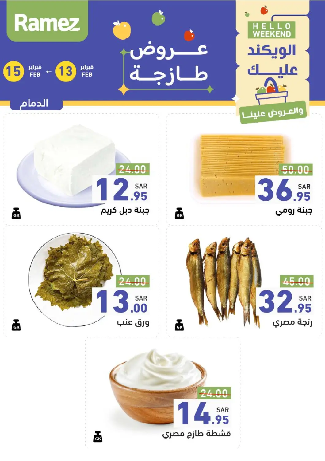 KSA, Saudi Arabia, Saudi - Al Hasa Aswaq Ramez offers in D4D Online. Hello Weekend. . Till 15th February