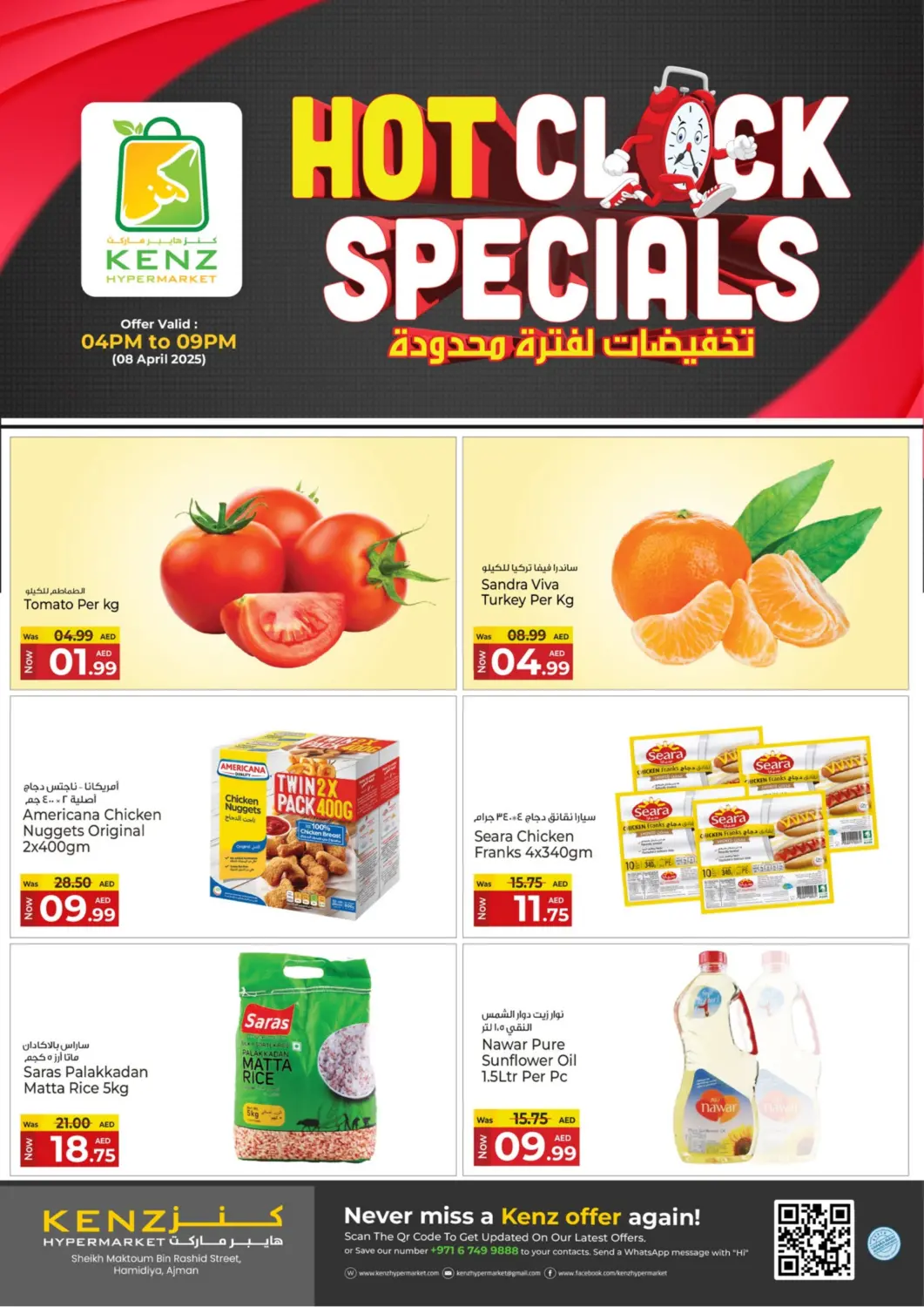 عروض كنز هايبرماركت الإمارات العربية المتحدة , الامارات - الشارقة / عجمان في دي٤دي أونلاين. تخفيضات لفترة محدودة. . Only On 8th April