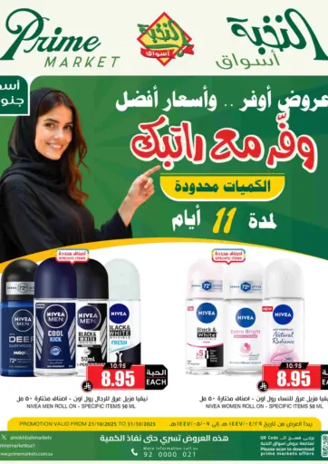 Prime Supermarket - Save Your Salary in Saudi Arabia Offers - Saudi Arabia Save Your Salary