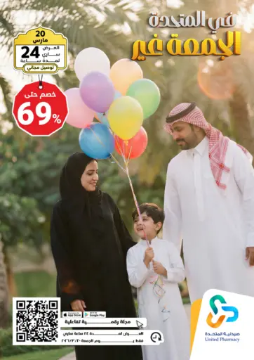 في المتحدة الجمعة غير