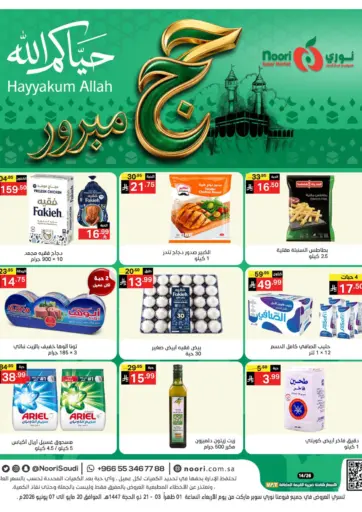 حج مبرور