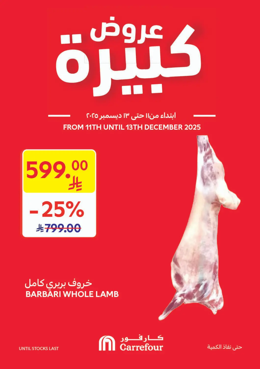 KSA, Saudi Arabia, Saudi - Sakaka Carrefour offers in D4D Online. Spot action offer. . Till 13th December