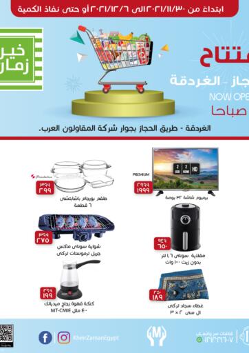Egypt - Cairo Kheir Zaman  offers in D4D Online. Now Open @ Al-Hijaz Road, Red Sea Governorate. . Till 6th December