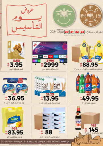 KSA, Saudi Arabia, Saudi - Al Hasa Al Amer Market offers in D4D Online. Founding Day Offers. . Till 23rd February