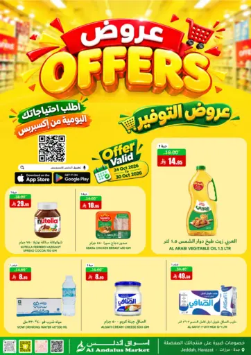 عروض التوفير