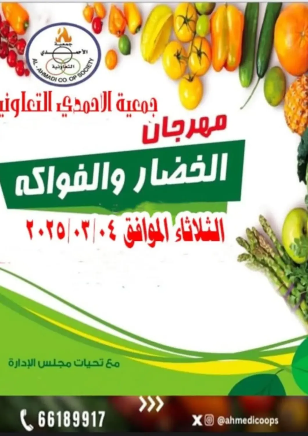Kuwait - Ahmadi Governorate Al Ahmadi Cooperative Society offers in D4D Online. Special offer. . Only On 4th March