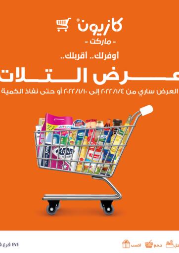 Egypt - Cairo Kazyon  offers in D4D Online. Talat Offers. . Till 10th January