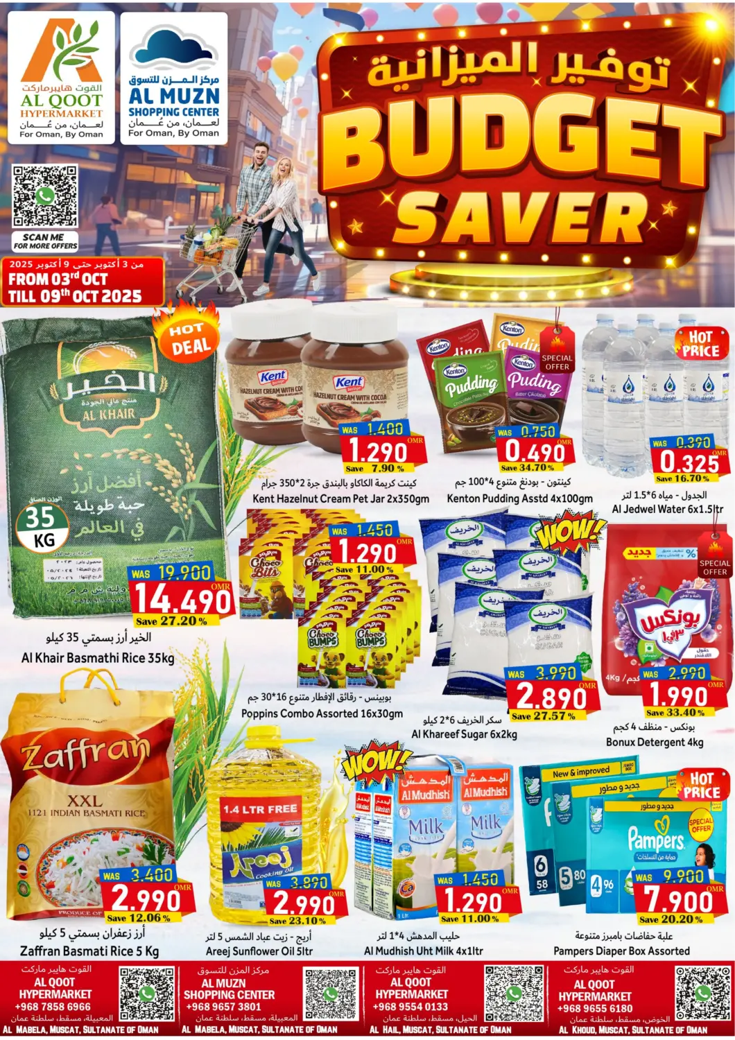 عروض القوت هايبرماركت عُمان - مسقط‎ في دي٤دي أونلاين. توفير الميزانية. . حتى ٩ أكتوبر