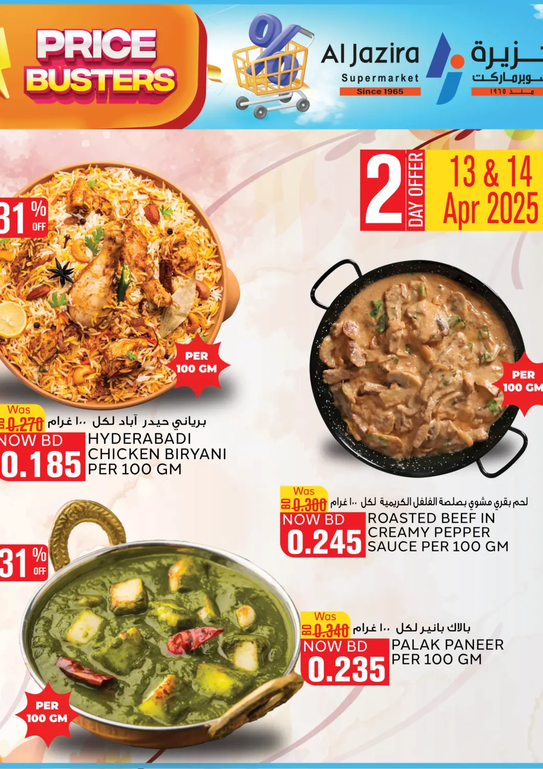 عروض الجزيرة سوبرماركت البحرين في دي٤دي أونلاين. تحطيم الأسعار. . Till 16th April