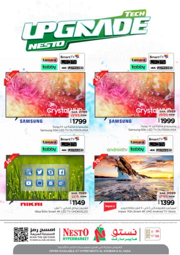 نستو - ترقية التكنولوجيا نستو in المملكة العربية السعودية Offers - المملكة العربية السعودية ترقية التكنولوجيا نستو