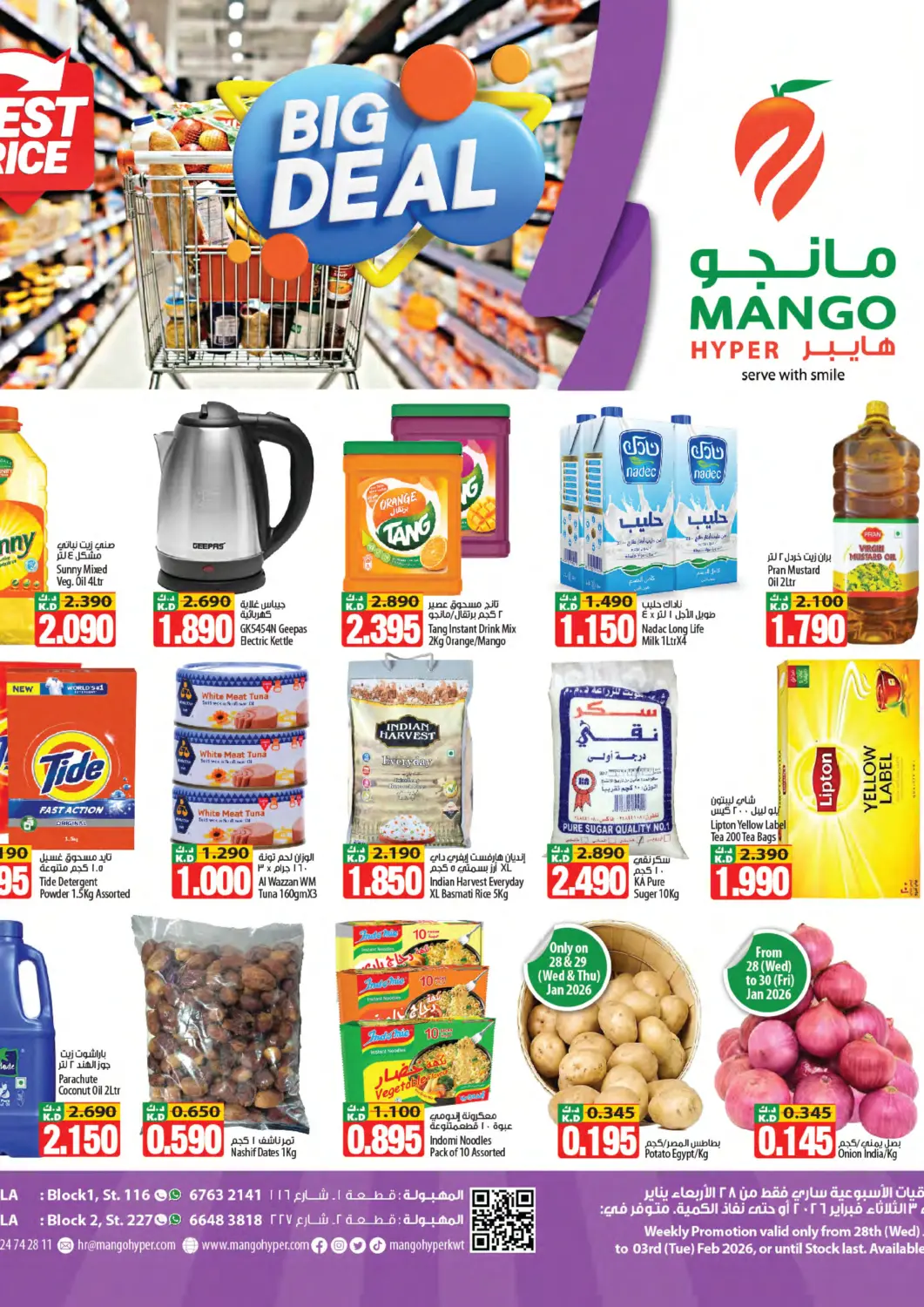 عروض مانجو هايبرماركت الكويت - محافظة الأحمدي في دي٤دي أونلاين. صفقات كبيرة. . حتى ٣ فبراير