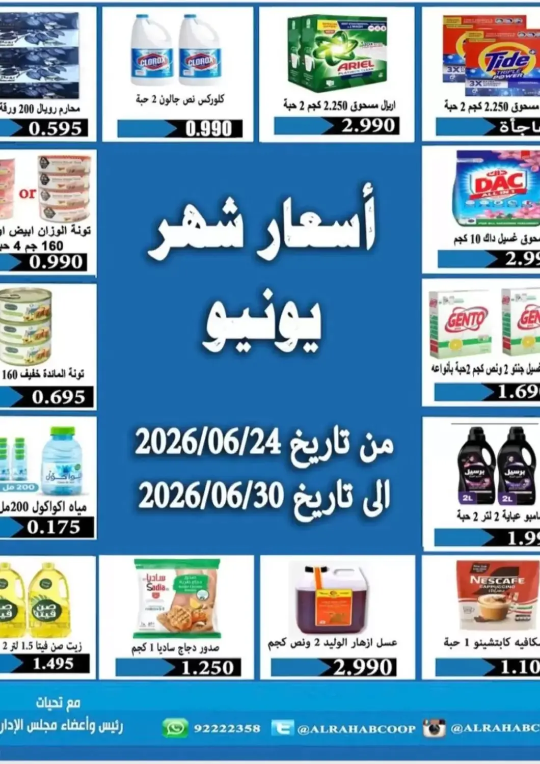 Kuwait Al Rehab Cooperative Society  offers in D4D Online. Special Offers. . Till 30th June
