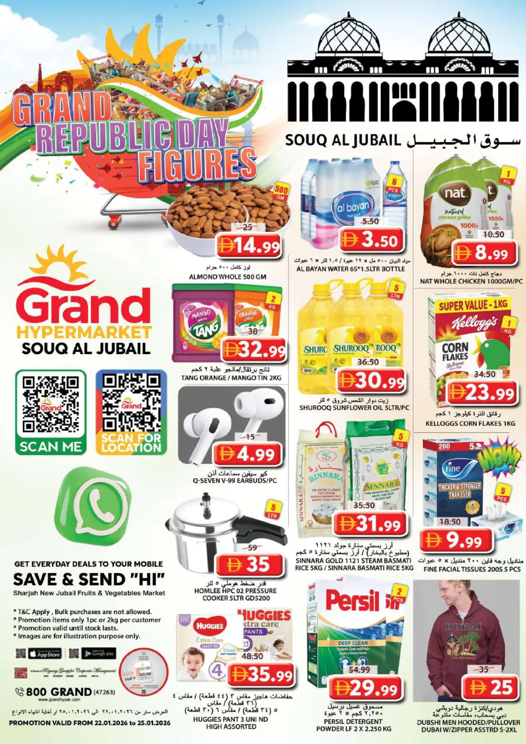 عروض جراند هايبر ماركت الإمارات العربية المتحدة , الامارات - الشارقة / عجمان في دي٤دي أونلاين. سوق الجبيل - الشارقة. . حتى ٢٥ يناير