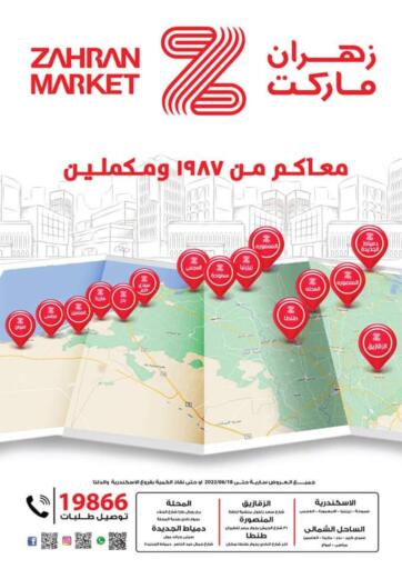 Egypt - Cairo  Zahran Market offers in D4D Online. Special Offer. . Till 18th June