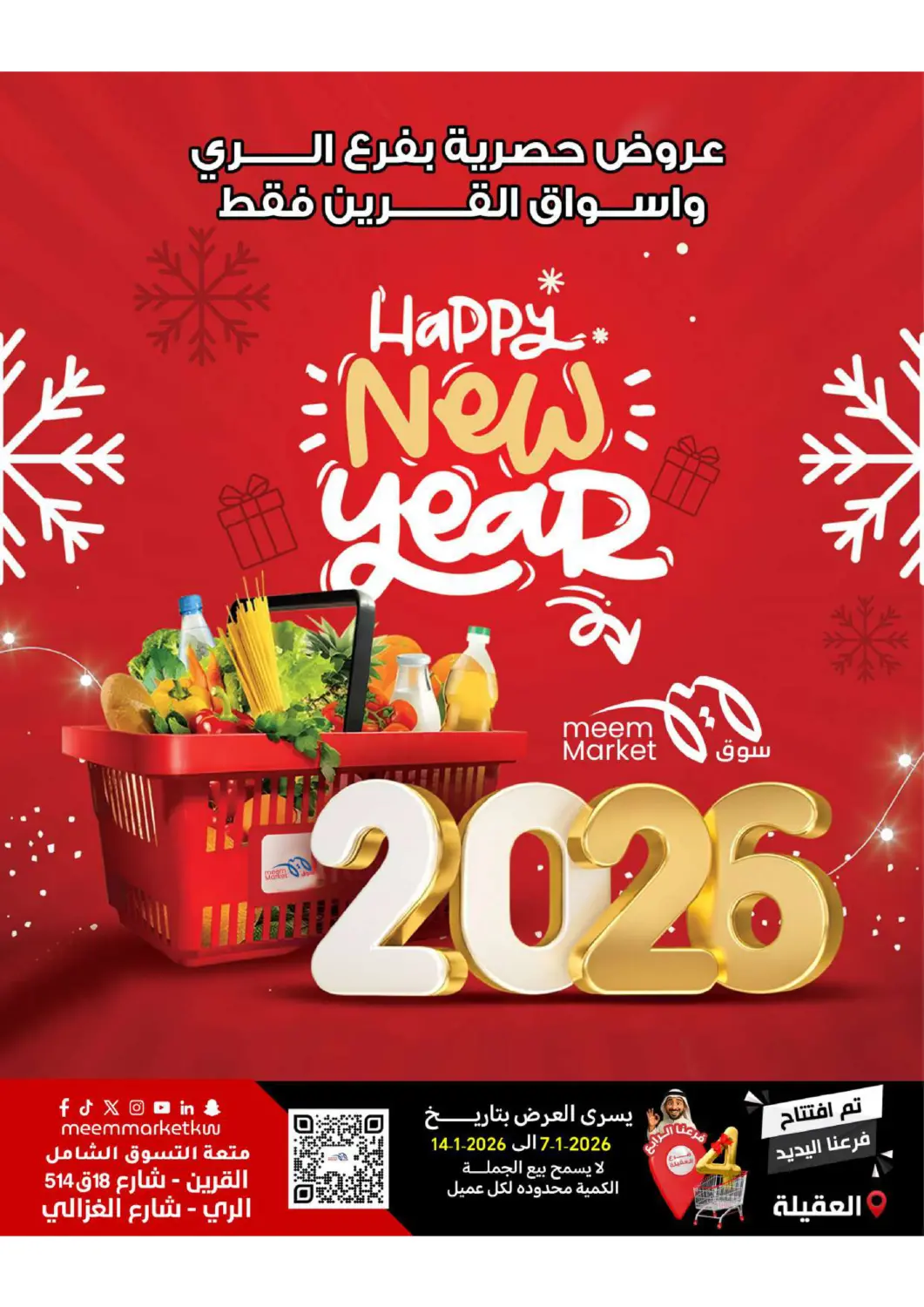 Kuwait - Kuwait City Meem Central Market Co offers in D4D Online. Happy New Year 2026. . Till 14th January