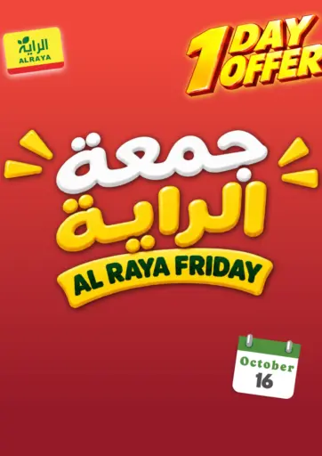 جمعة الراية
