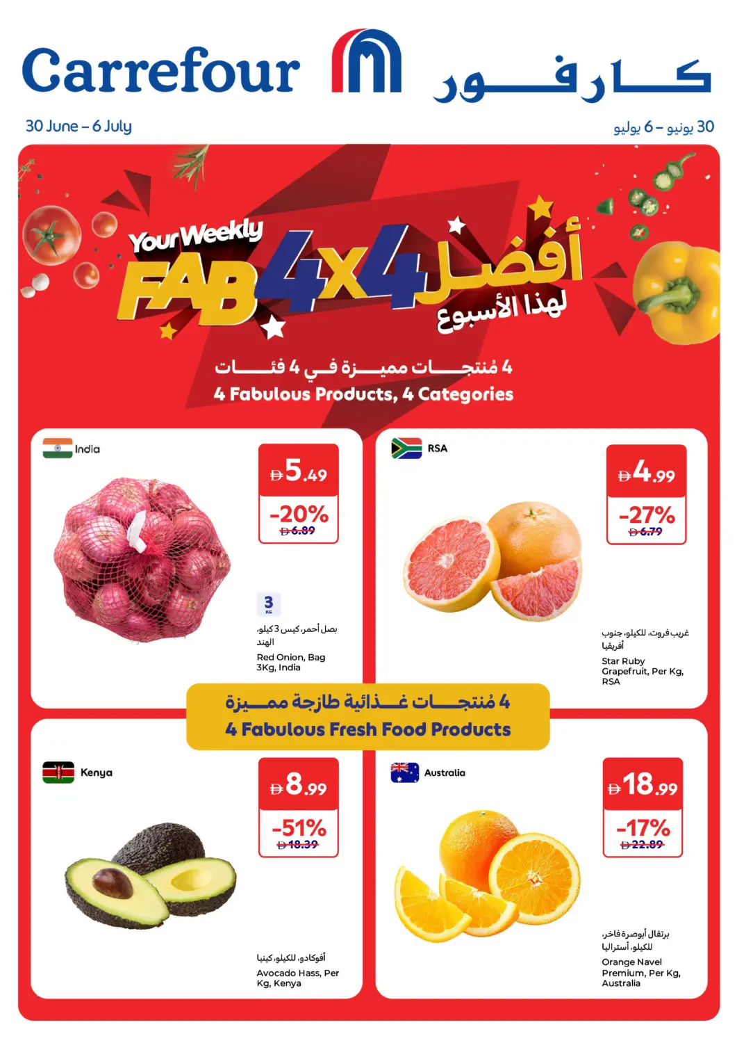 عروض كارفور الإمارات العربية المتحدة , الامارات - دبي في دي٤دي أونلاين. أفضل لهذا الأسبوع. . Till 6th July