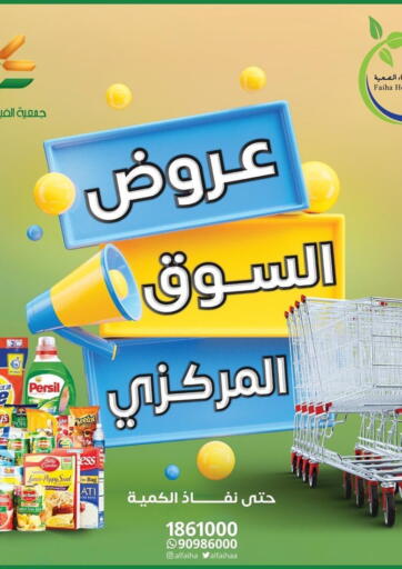 Kuwait - Kuwait City Al Faiha Co-Operative Society  offers in D4D Online. Special Offer. . Until Stock Last