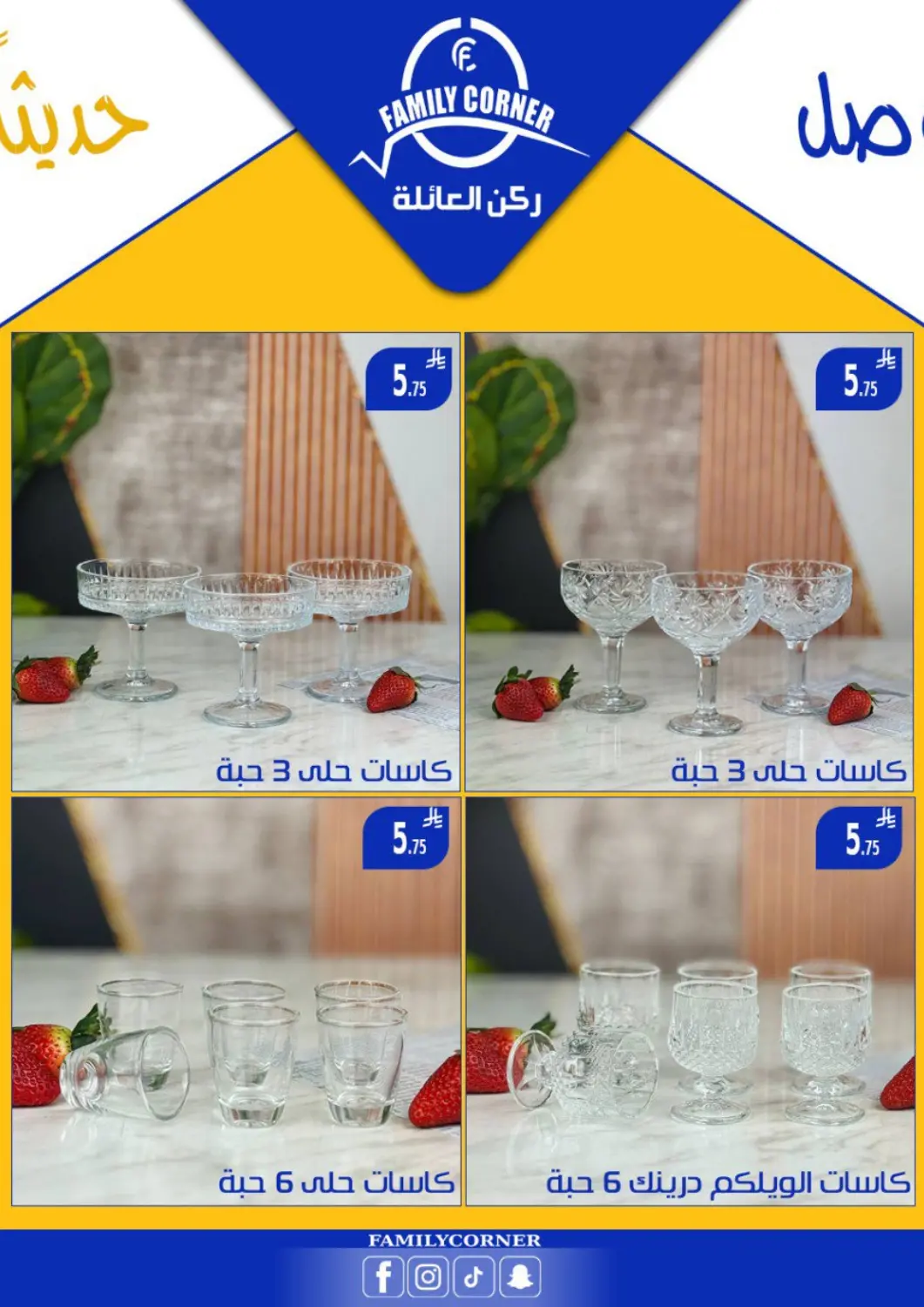 عروض ركن العائلة مملكة العربية السعودية, السعودية, سعودية - الرياض في دي٤دي أونلاين. وصل حديثاً. . حتى ٢٧ سبتمبر