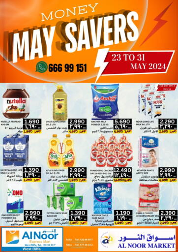Bahrain Al Noor Market & Express Mart offers in D4D Online. May Savers. . Till 31st May