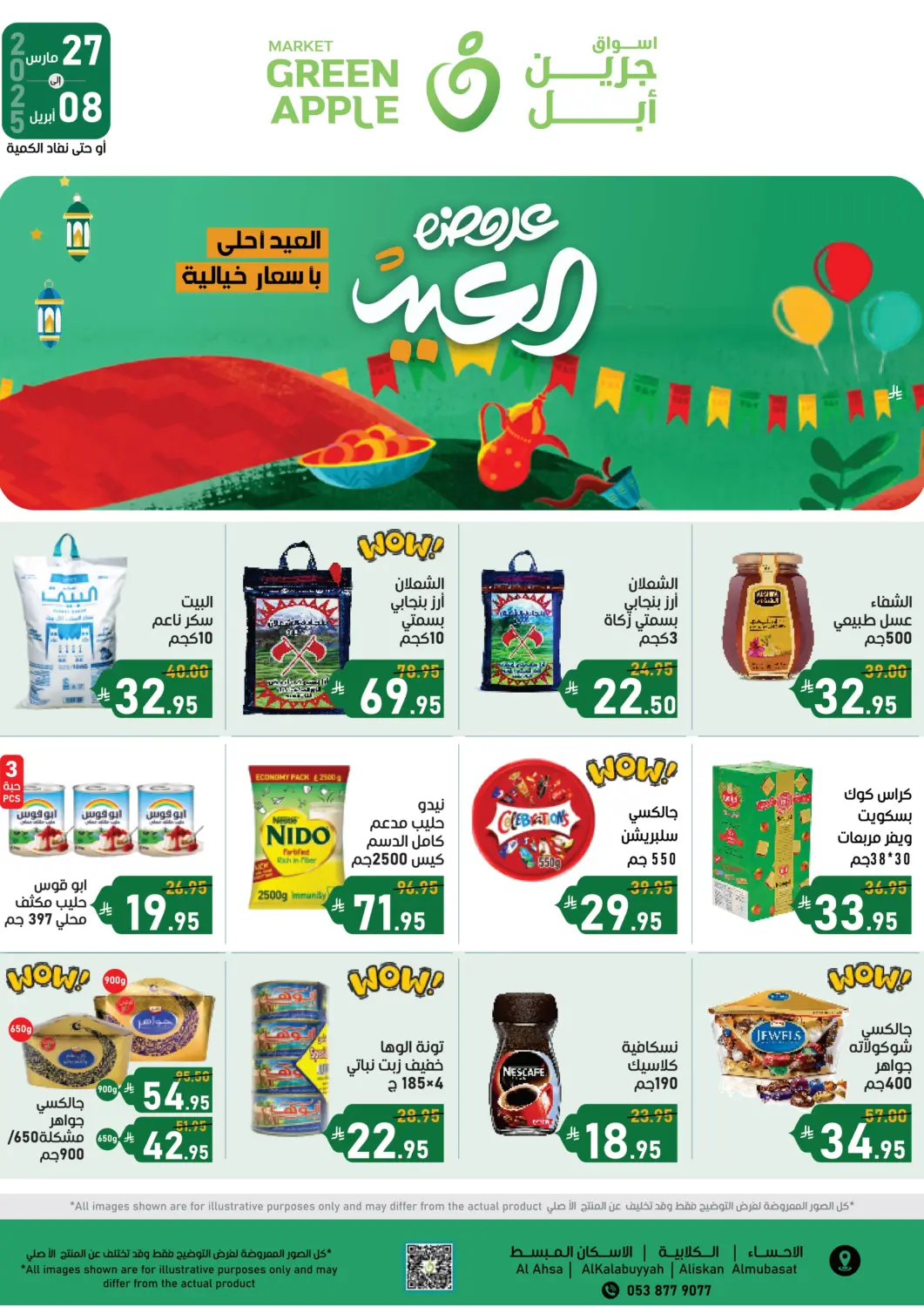 KSA, Saudi Arabia, Saudi - Al Hasa Green Apple Market offers in D4D Online. Eid Offers. . Till 8th April
