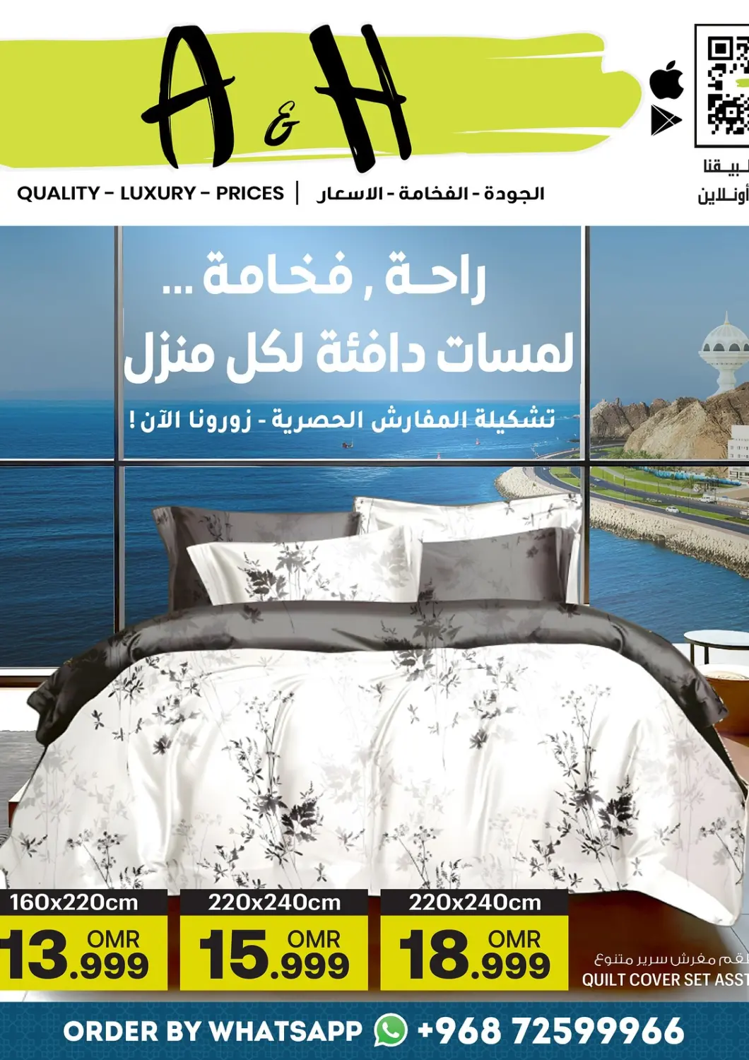 عروض أيه & أتش عُمان - مسقط‎ في دي٤دي أونلاين. عروض خاصة. . Until stock lasts