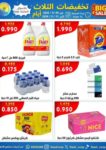 تخفيضات ثلاثة أيام