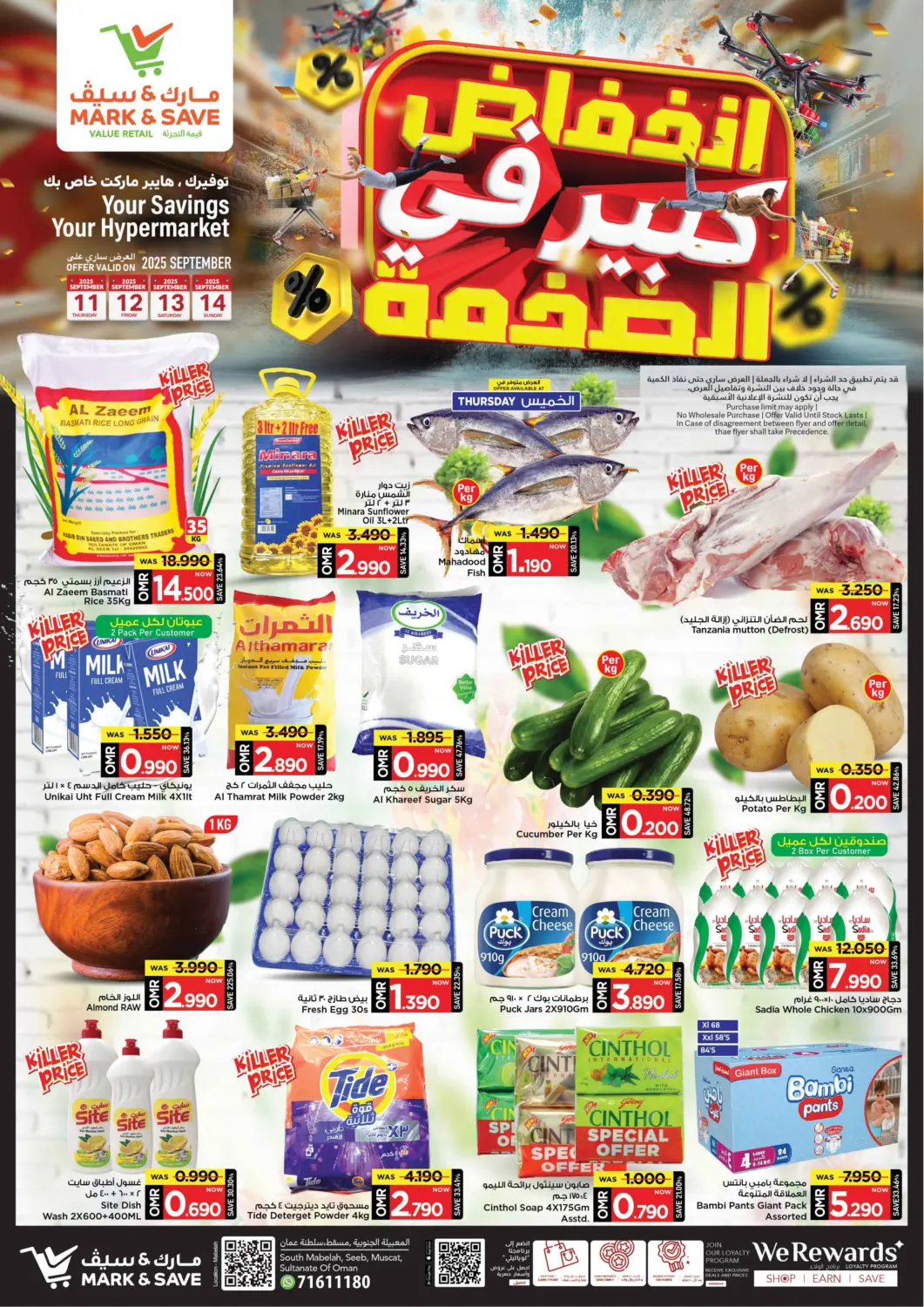 عروض مارك & سايف عُمان - مسقط‎ في دي٤دي أونلاين. توفيرك ، هايبر ماركت خاص بك. . حتى ١٤ سبتمبر
