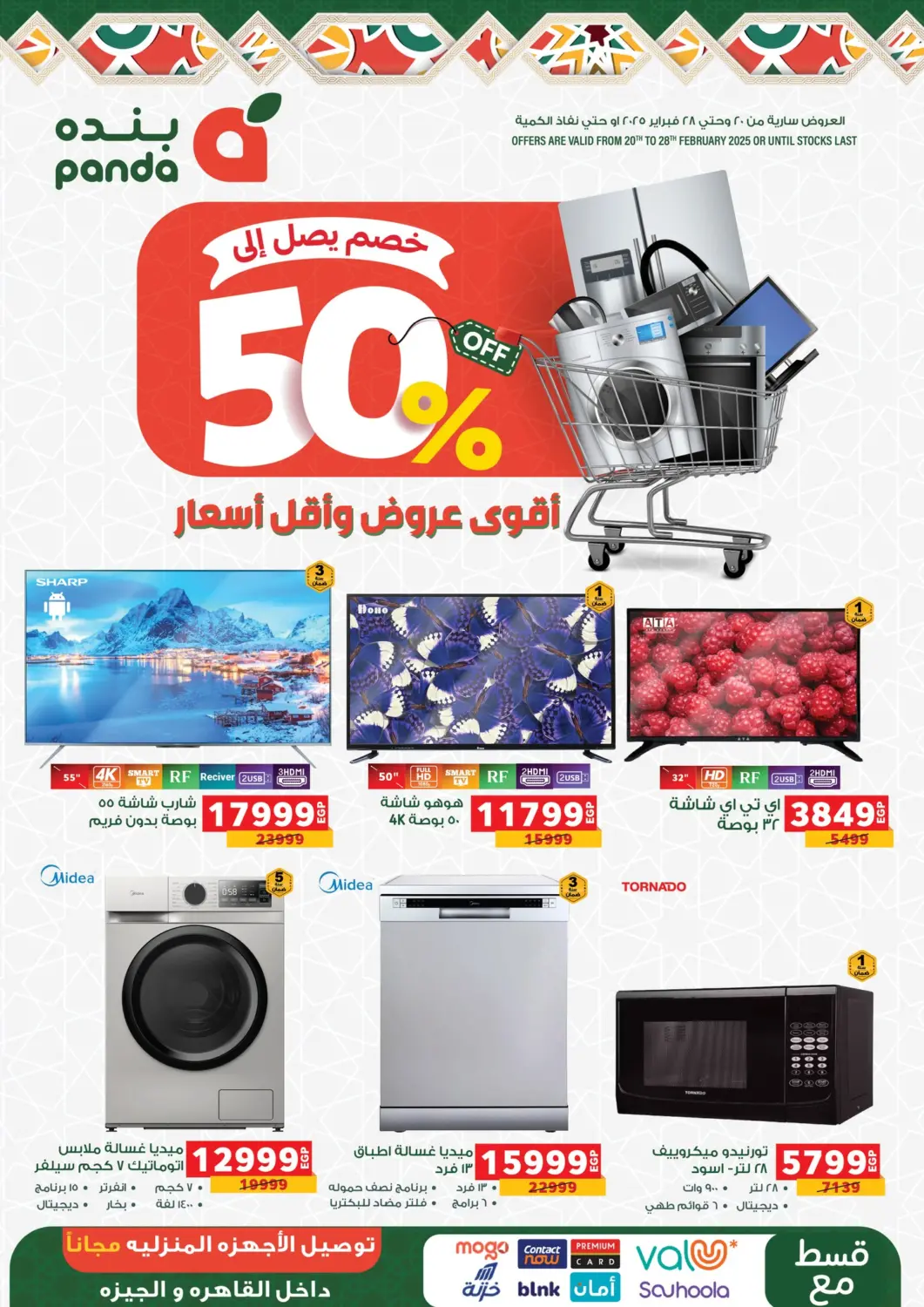 عروض بنده Egypt - القاهرة في دي٤دي أونلاين. خصم يصل إلى ٥٠٪. . Till 28th February