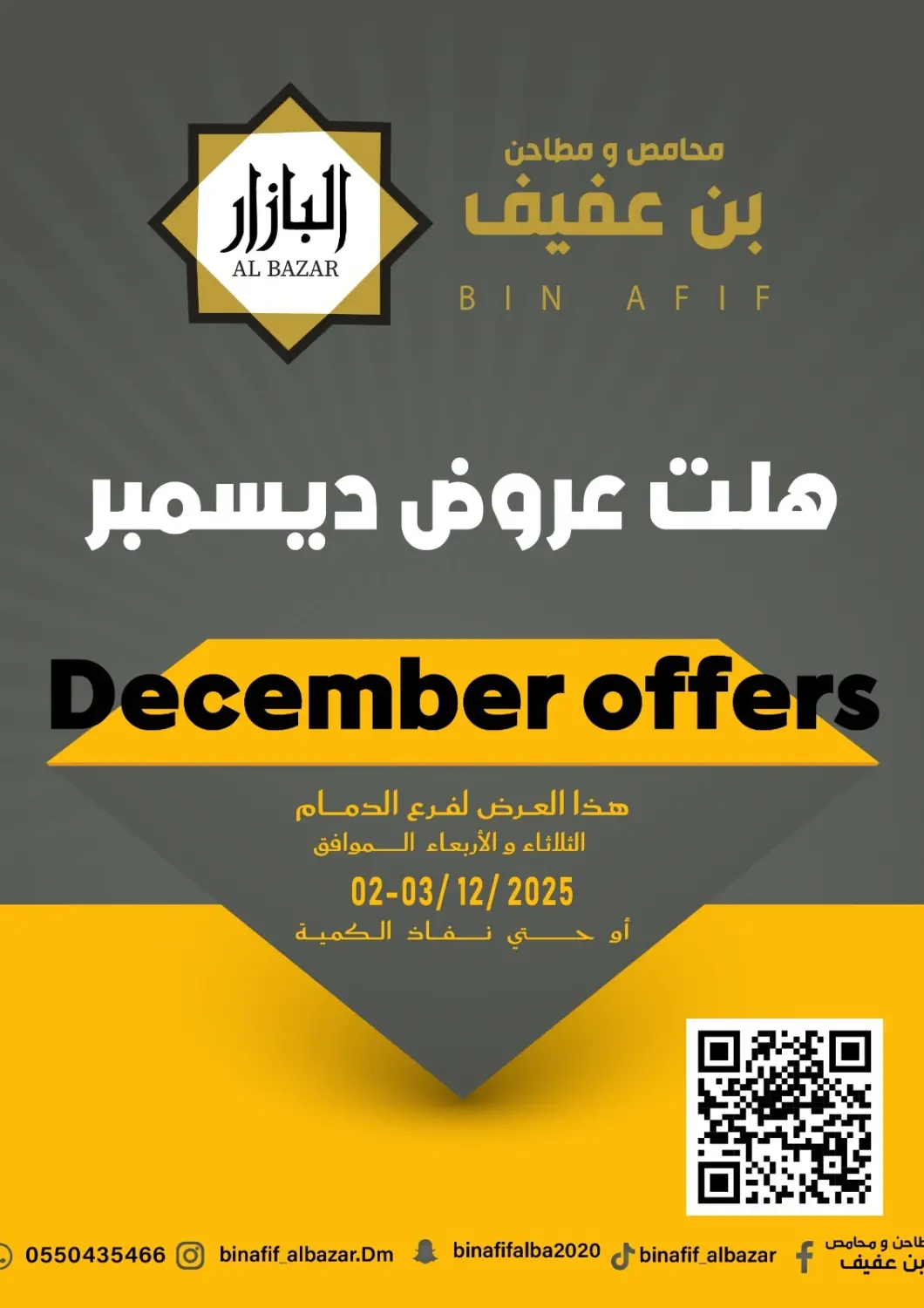 عروض بن عفيف مملكة العربية السعودية, السعودية, سعودية - المنطقة الشرقية في دي٤دي أونلاين. عروض ديسمبر. . حتى ٣ ديسمبر