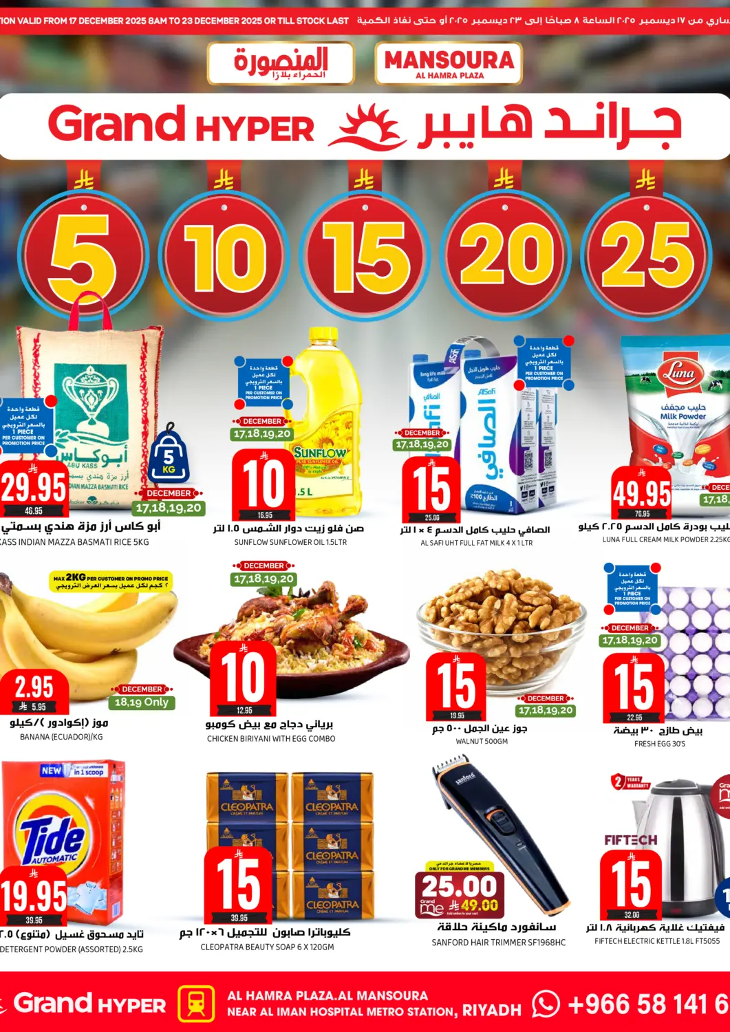 KSA, Saudi Arabia, Saudi - Riyadh Grand Hyper offers in D4D Online. 5 10 15 20 25 SAR. . Till 23rd December